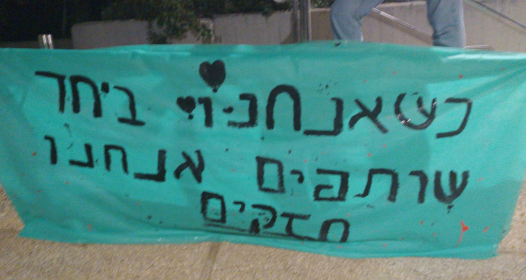 כשאנחנו ביחד שותפים אנחנו חזקים - שלט בית ספר שז"ר ליום הזיכרון לרצח רבין. צילום: פרטי