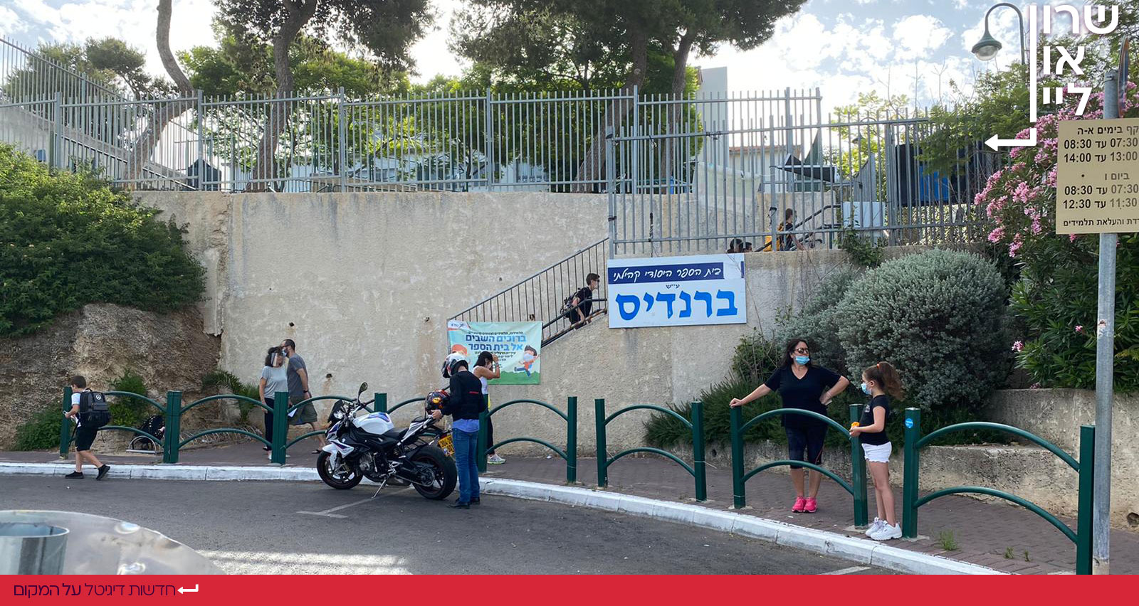 בית ספר ברנדס