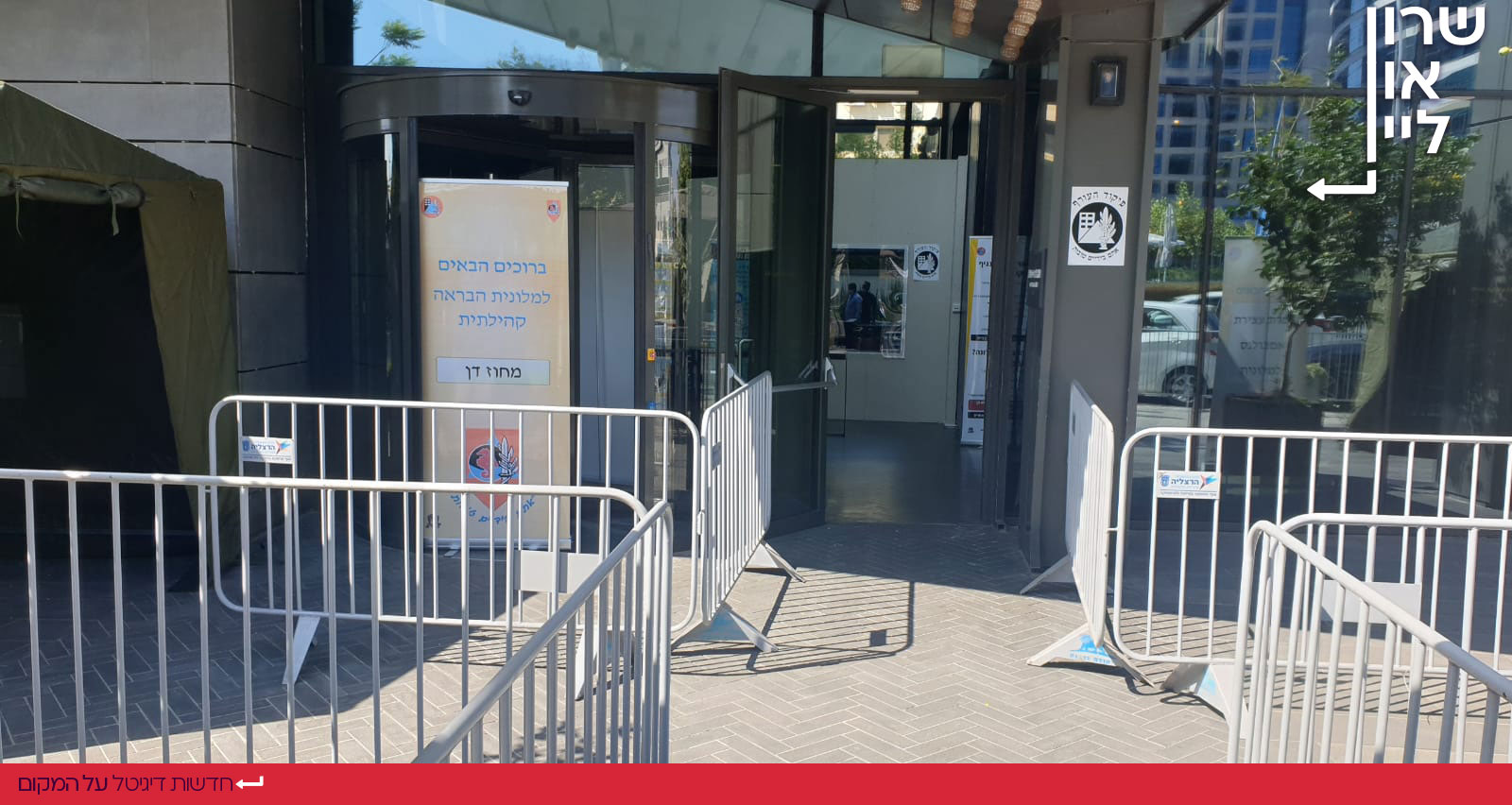 מלון פאבליקה הרצליה הופך למלונית קורונה