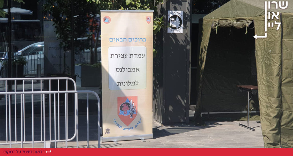 מלון פאבליקה הרצליה הופך למלונית קורונה עמדת עצירת אמבולנס