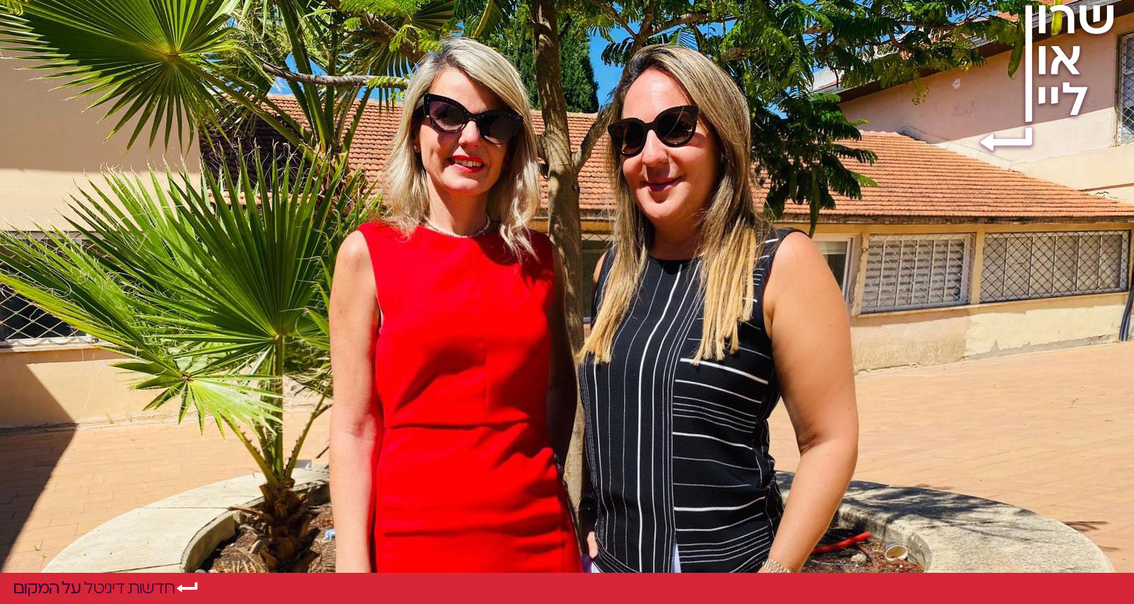 דוברת וייזר ושלומית שפיגלבלט