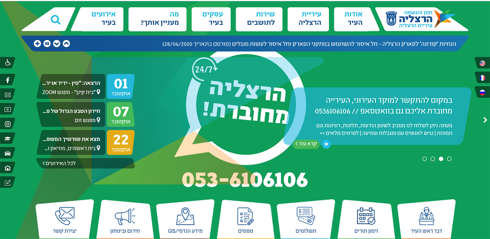 דף הבית של עיריית הרצליה בתקופת הקורונה