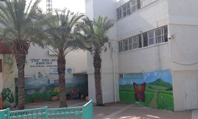 בית ספר גולן רמת השרון