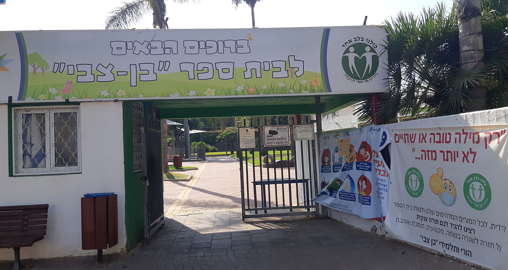 בית ספר בן צבי הרצליה. צילום: רמי לוי