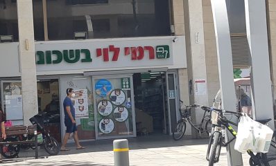 רמי לוי בשכונה סניף סוקולוב, הרצליה.צילום: שרון יונתן