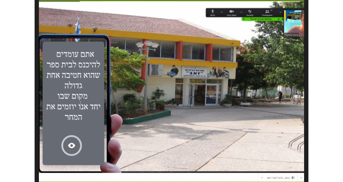 פעילות אונליין בחטיבת הביניים זאב, הרצליה. אתם עומדים להיכנס לבית ספר שהוא חטיבה אחת גדולה. מקום שבו יחד אנו יוזמים את המחר. צילום: באדיבות בית הספר