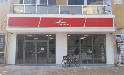 סניף דואר בסוקולוב. צילום: שרון יונתן