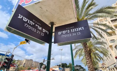 החלפת שמות רחובות ברעננה לשמות הנופלים ליום הזיכרון. ואנונו ניסים בן 36 בנופלו. וייס ארי יהושע בן 21 בנופלו