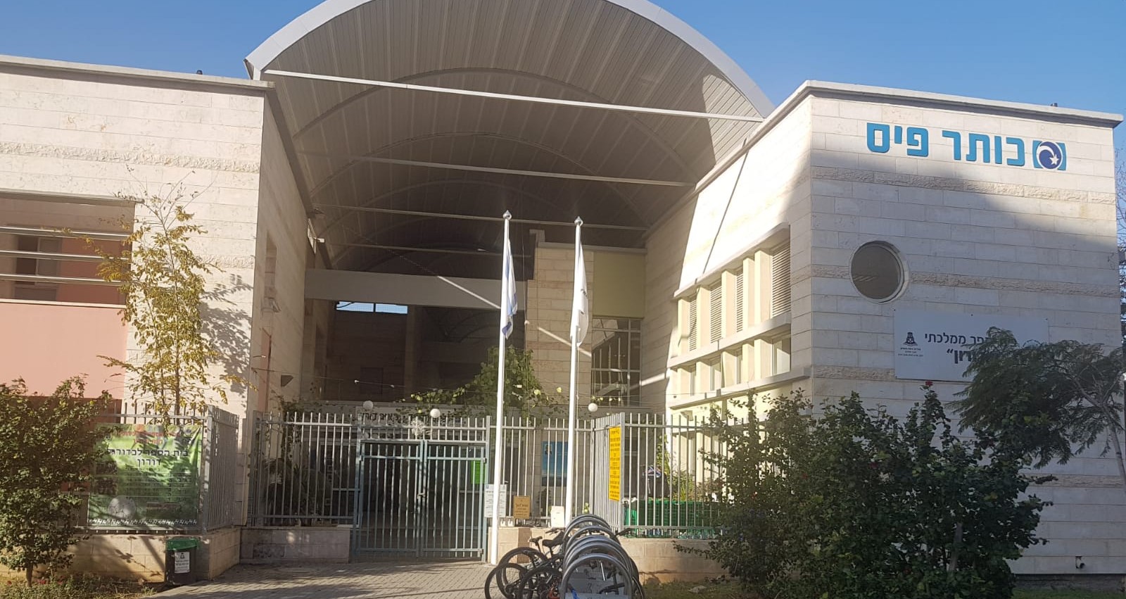 בית ספר דורון בשכונת נווה גן. ההורים זועמים.