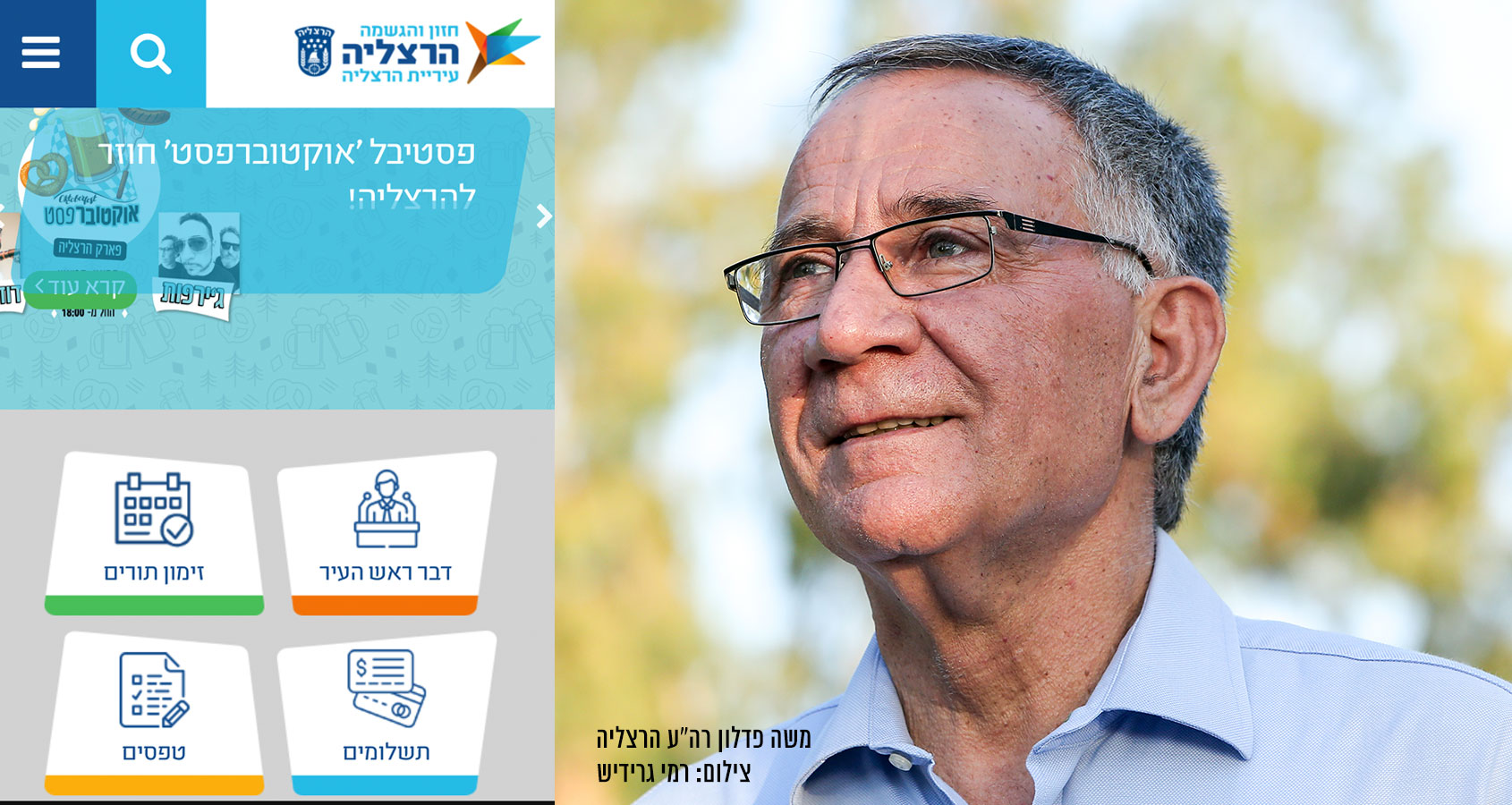 משה פדלון - הפניה לדבר ראש העיר באתר בחזית אתר האינטרנט העירוני