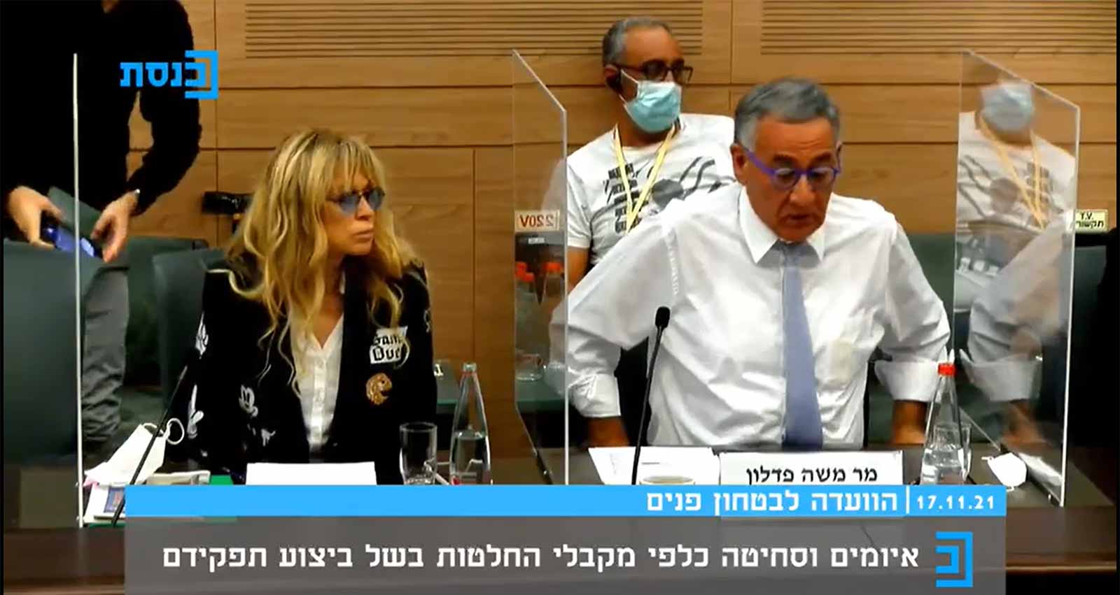 משה פדלון ועפרה בל. צילום מתוך ישיבת הוועדה