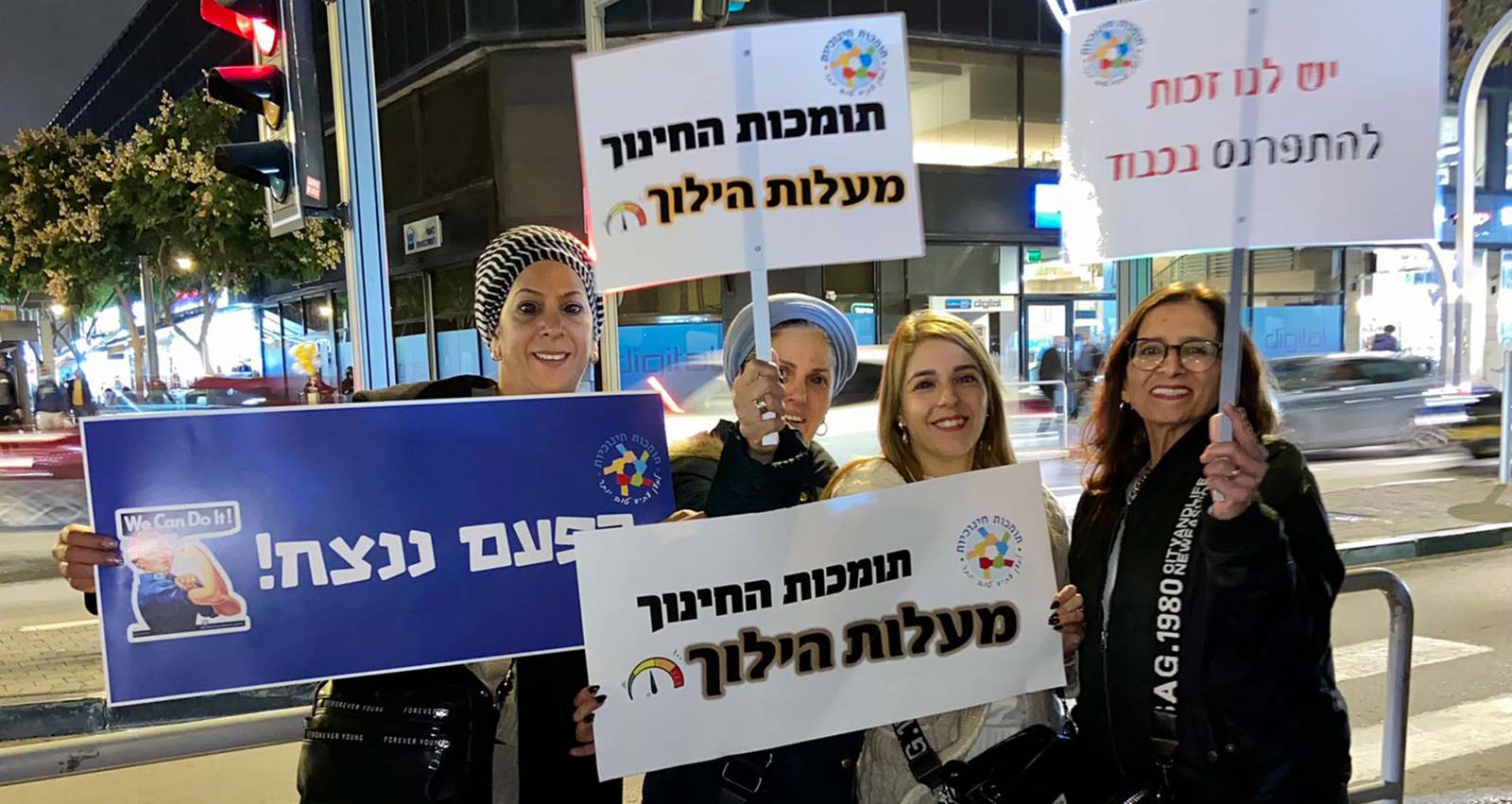 סייעות בהפגנה בהרצליה