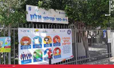 בית ספר אלון הרצליה. צילום: שרון יונתן