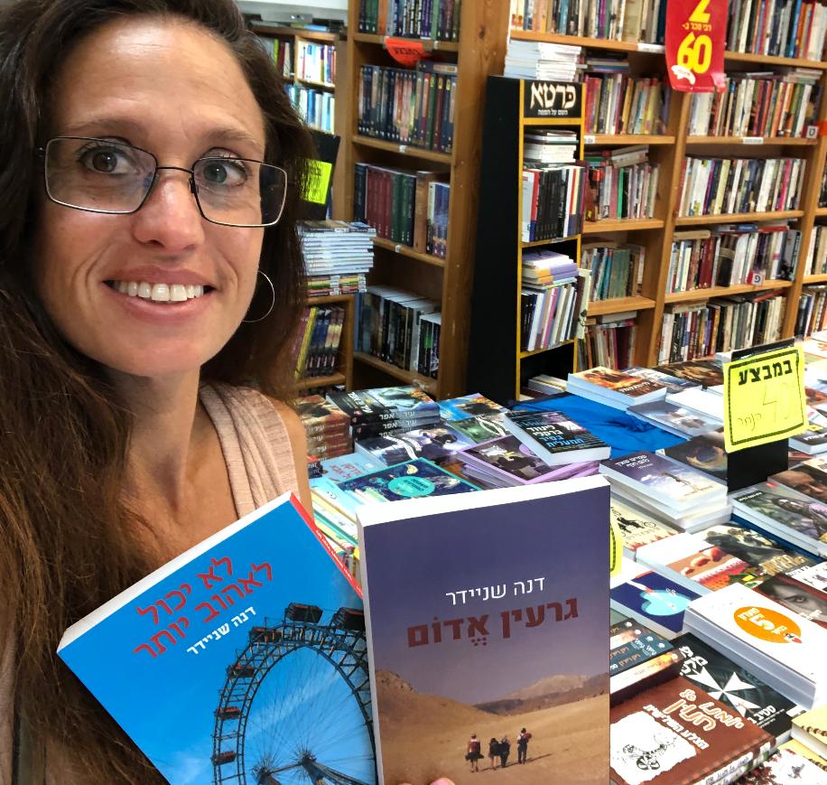 דנה שניידר וספריה. צילום:פרטי