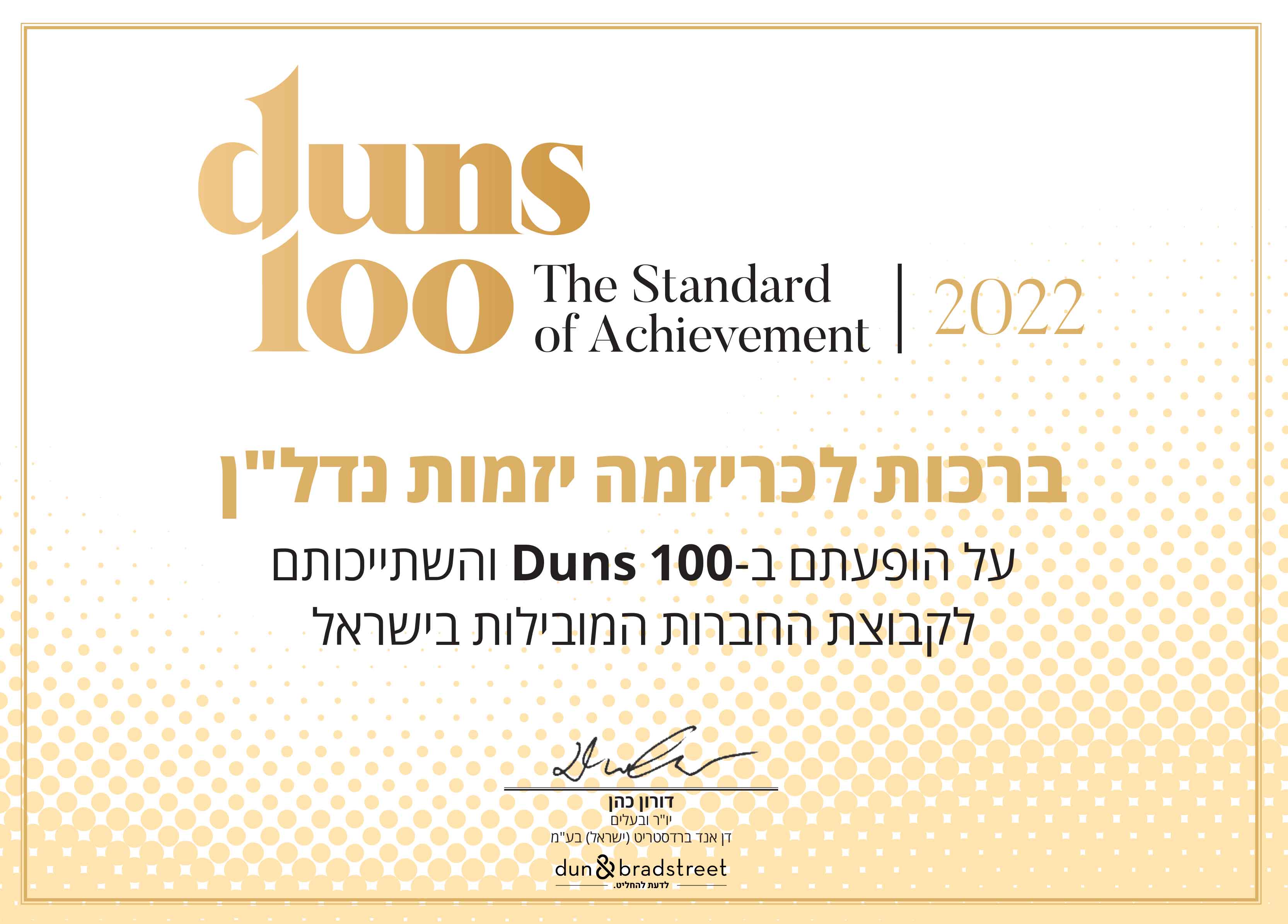 Duns 100 ברכות לכריזמה יזמות נדל"ן