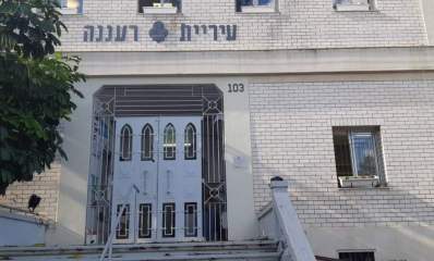 עיריית רעננה. צילום: שרון יונתן