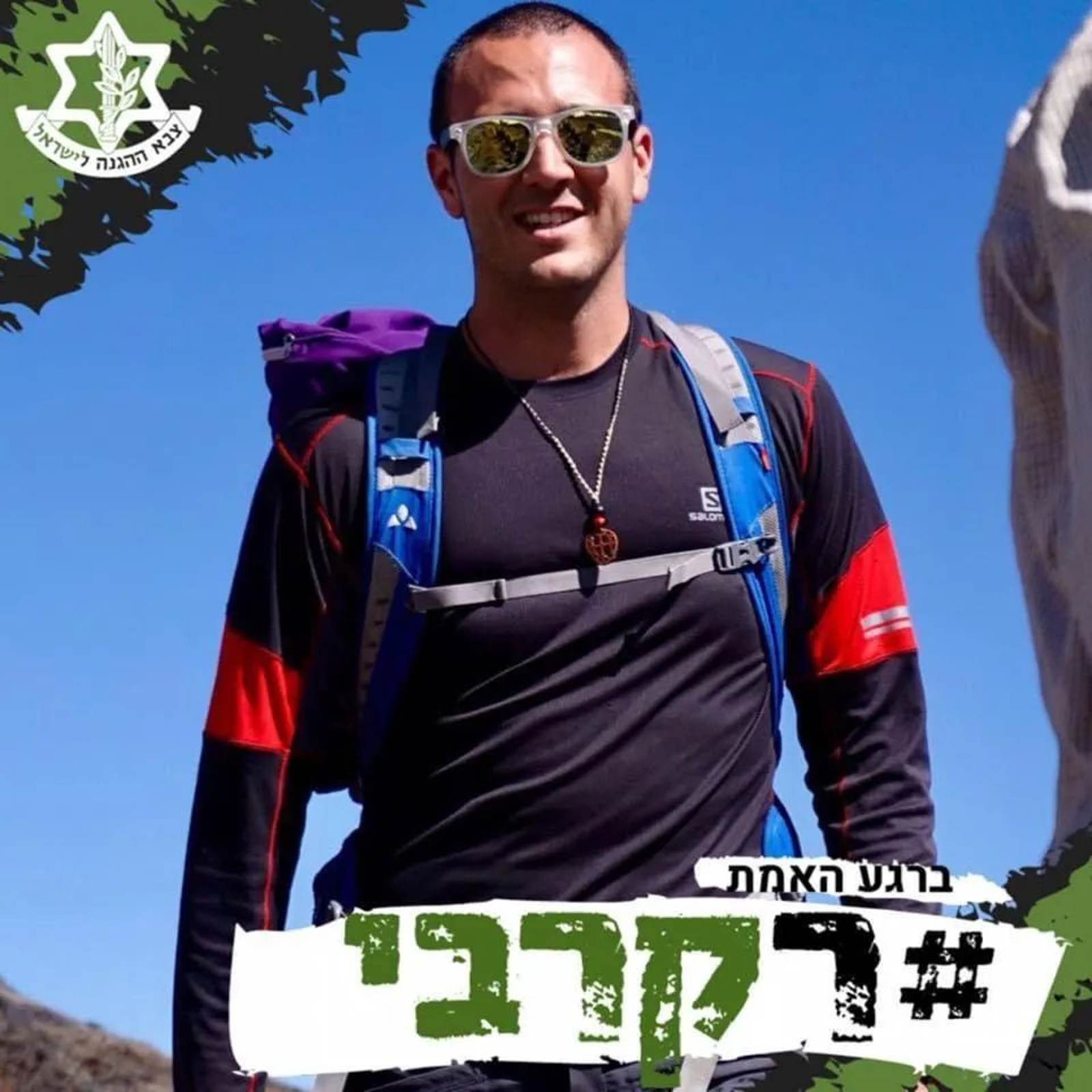 תומר מורד ז"ל. באדיבות עיריית כפר סבא