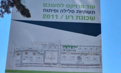 פרויקט שכונת רע/2011. צילום: עיריית רעננה