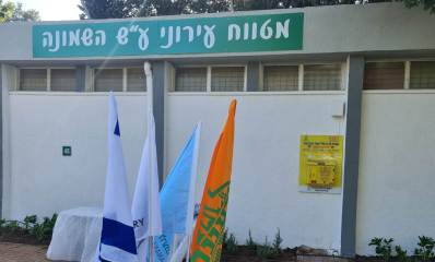 טקס חנוכת המטווח אולימפי העירוני "השמונה" המשודרג וגזירת סרט פינת ההנצחה