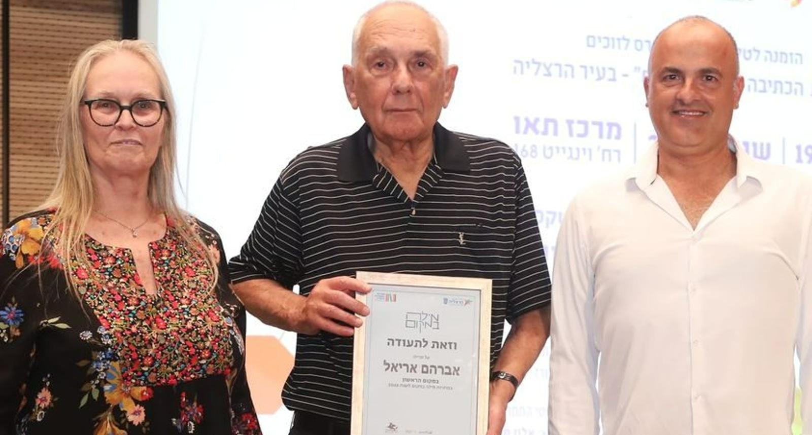 הזוכה בתחרות הכתיבה אברהם אריאל. צילום: דוברות עיריית הרצליה