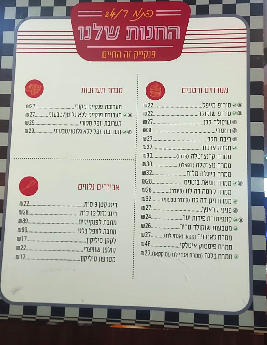 תפריט פנקייקים בבית הפנקייק המקורי בהרצליה. צילום: פרטי