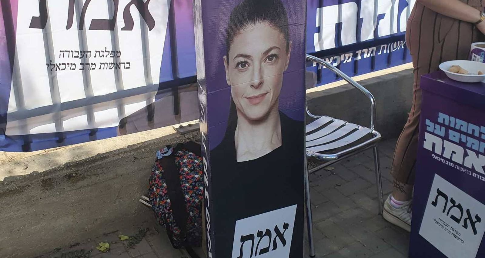 מפלגת העבודה. צילום: מירן שפילברג