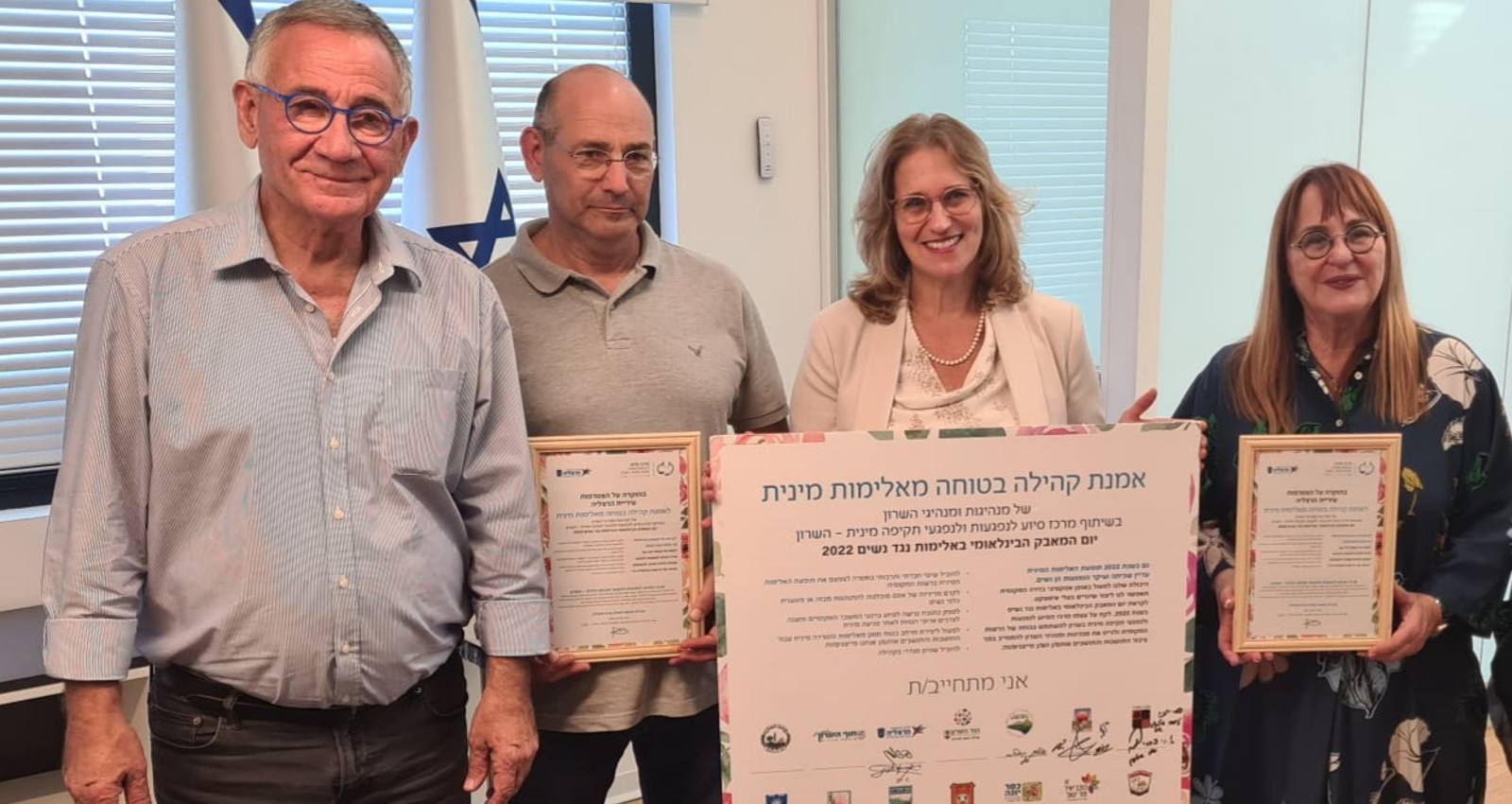איה פרישקולניק, בטי מרטין קורן, אהרון סלצברג ומשה פדלון. צילום: דוברות עיריית הרצליה