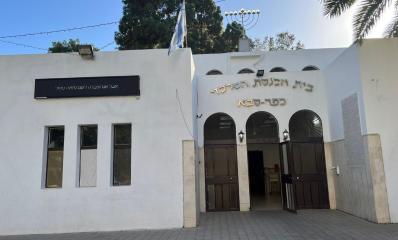 מבנה בית הכנסת. צילום: עיריית כפר סבא