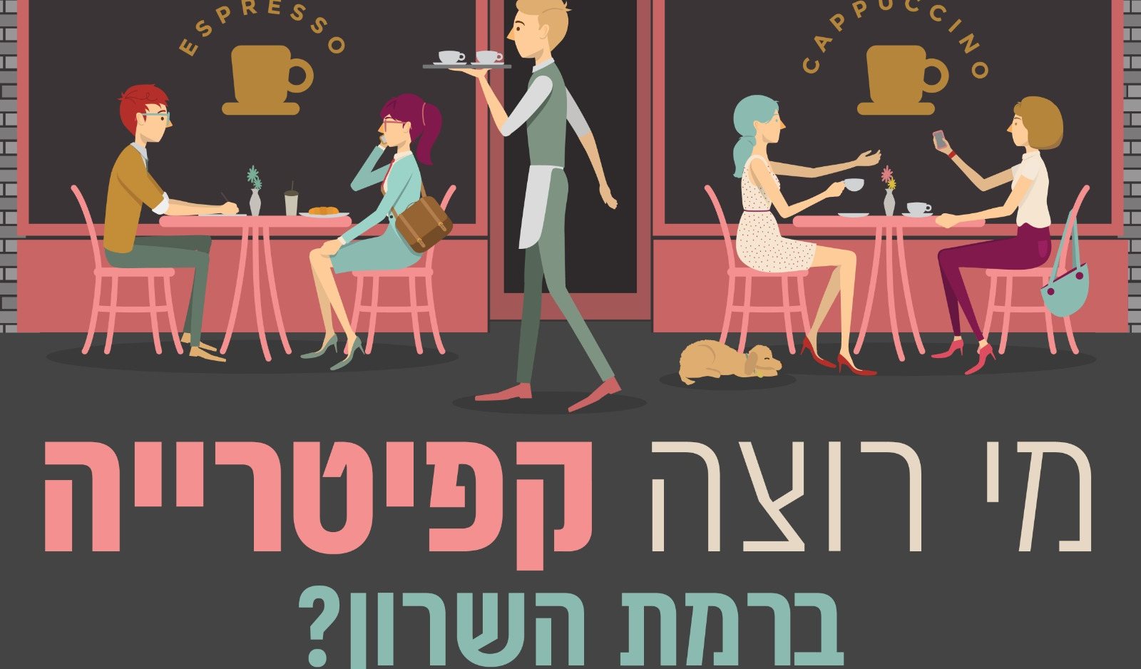 מודעת המכרז. איור: עיריית רמת השרון