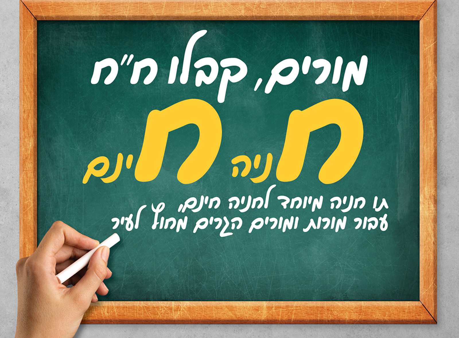 חניה חינם למורים מחוץ להרצליה. איור: עיריית הרצליה