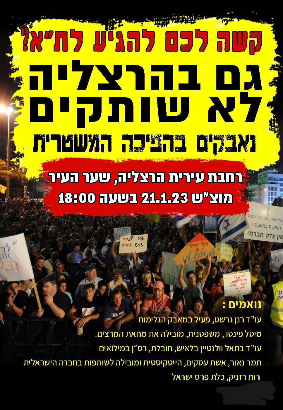 כרזה לקראת ההפגנה בהרצליה