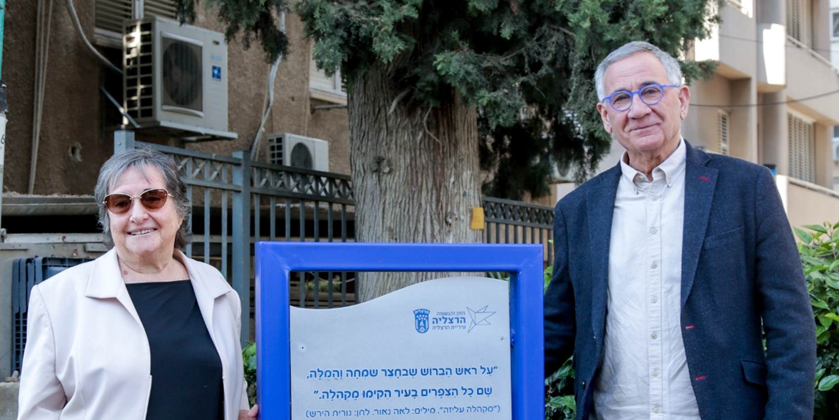 משה פדלון והמשוררת לאה נאור, ליד עץ הברוש המפורסם. צילום: שמואל טורס