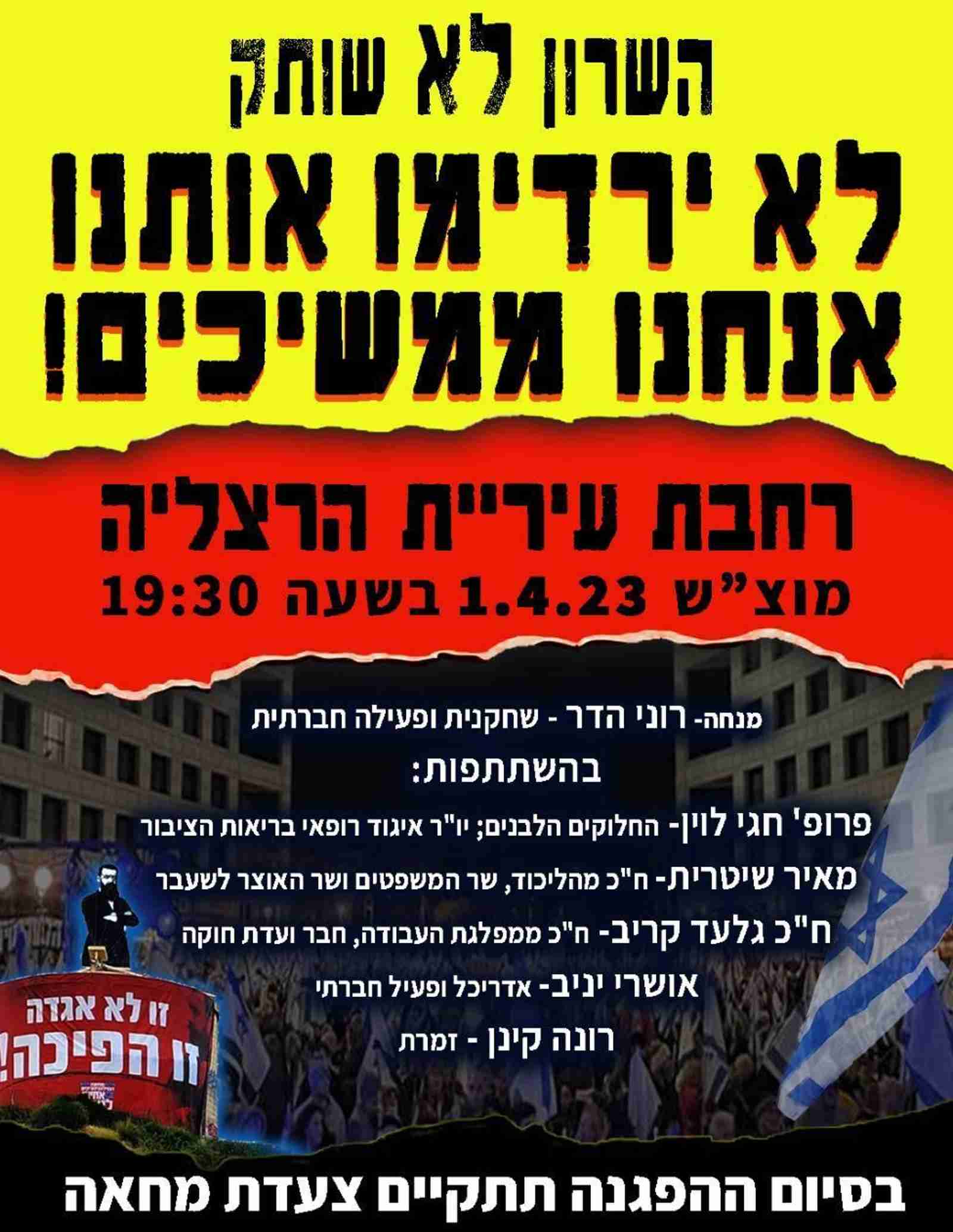 מפגינים בהרצליה נגד מהפכה המשפטית