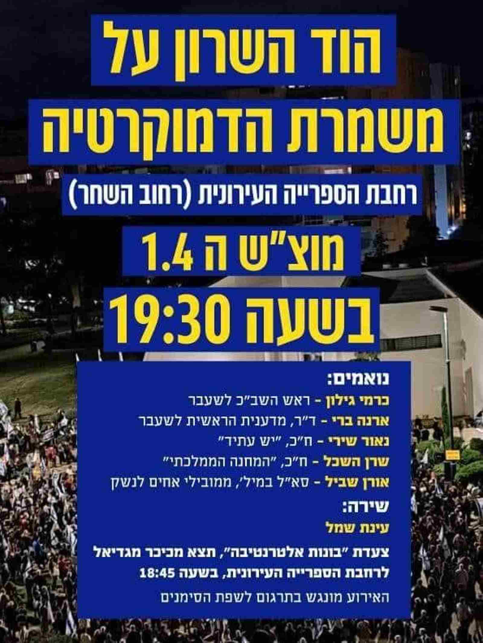מפגינים בהוד השרון נגד מהפכה המשפטית