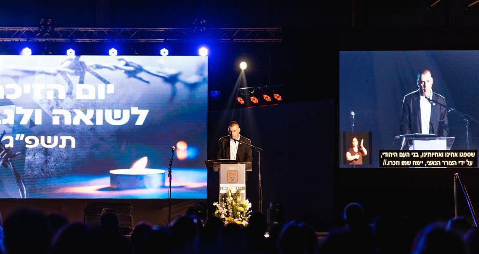 טקס יום הזיכרון לשואה ולגבורה בכפר סבא. צילום: סידי