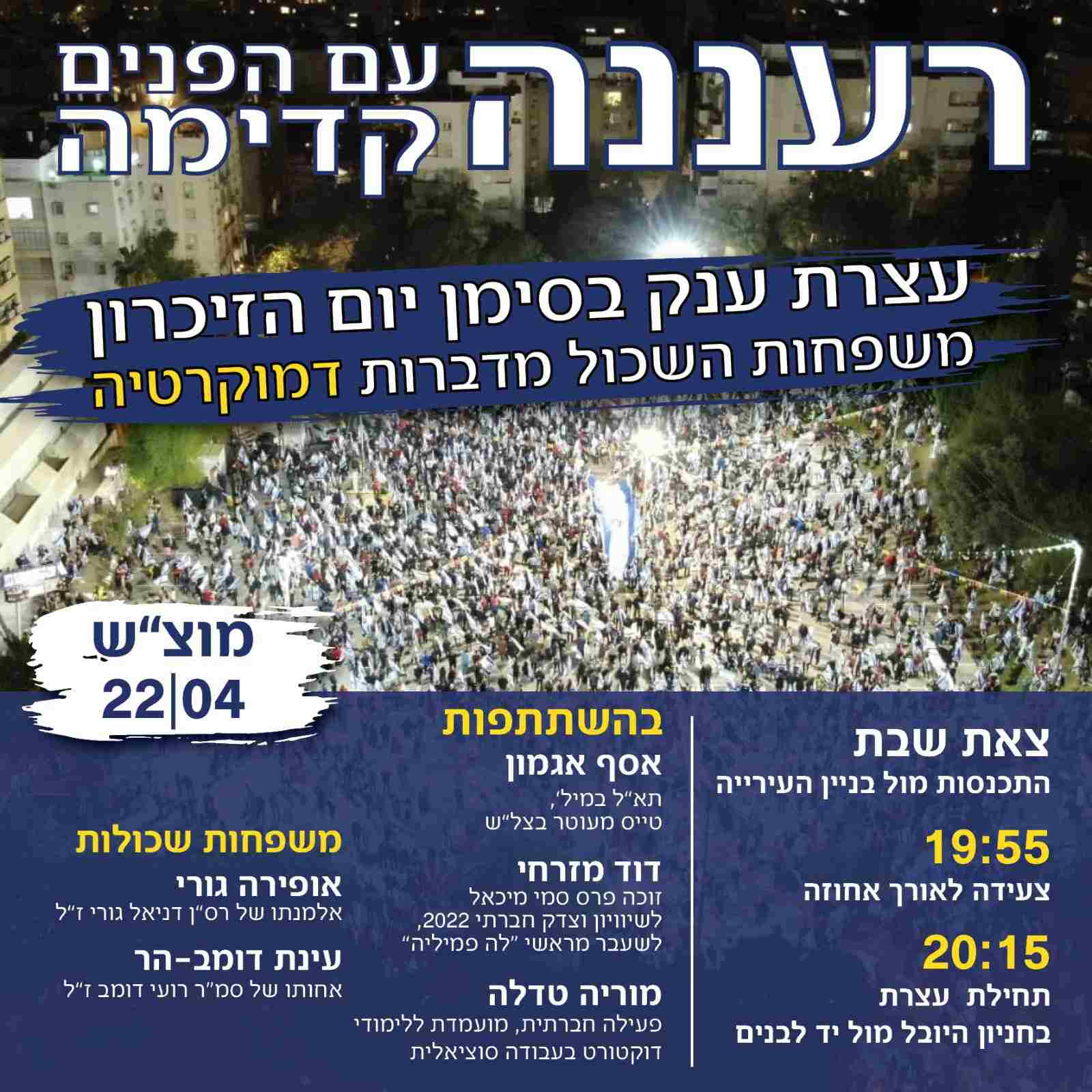 ההפגנה ברעננה נגד המהפכה המשפטית