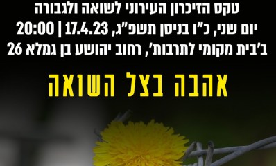 טקס הזיכרון העירוני לשואה ולגבורה בהוד השרון