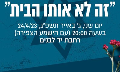 יום הזיכרון לחללי מערכות ישראל ברעננה