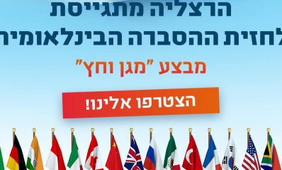 הרצליה מתגייסת להסברה הישראלית. איור: עיריית הרצליה