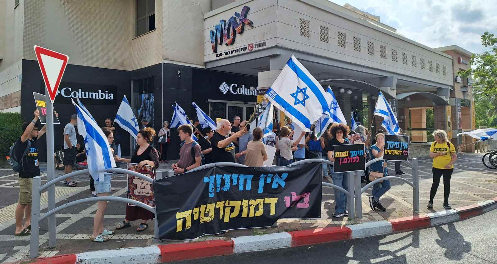 מפגינים סמוך לקניון ערים בכפר סבא