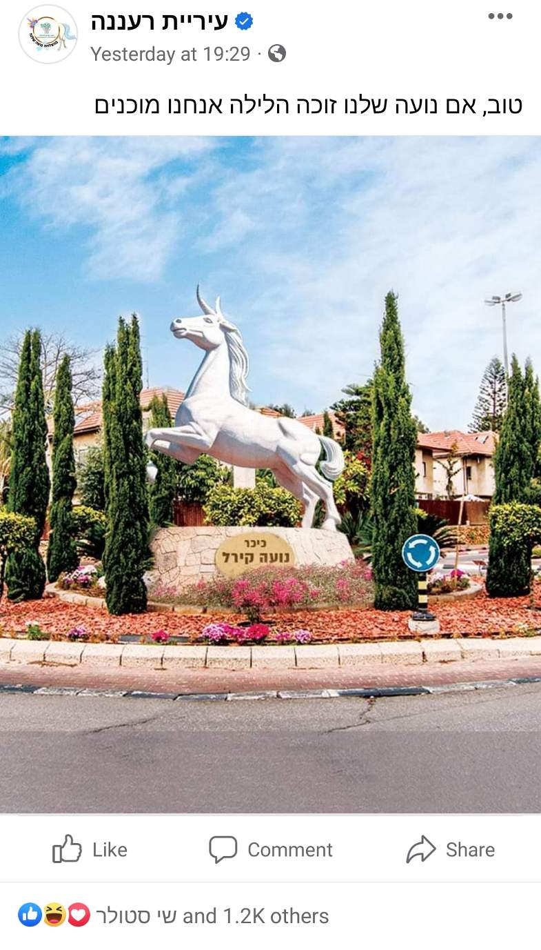 הפוסט בדף הפייסבוק של עיריית רעננה