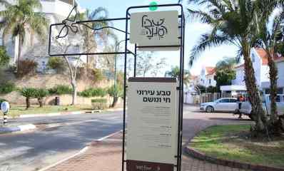 שביל רעננה. צילום: עיריית רעננה