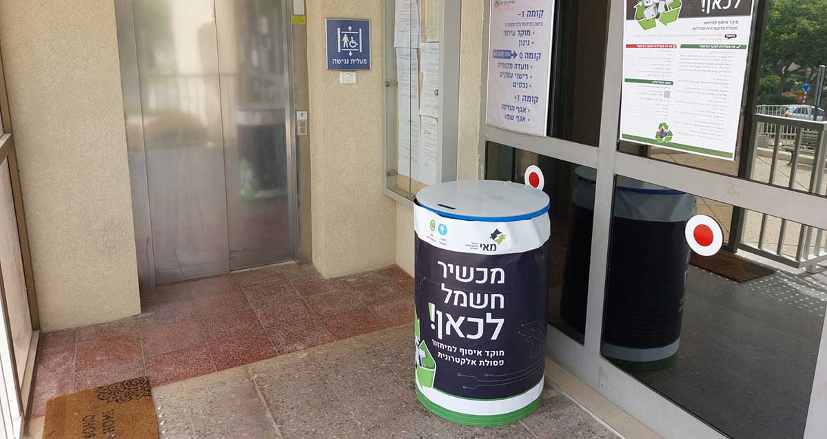 פח לסילוק פסולת אלקטרונית. צילום: פרטי