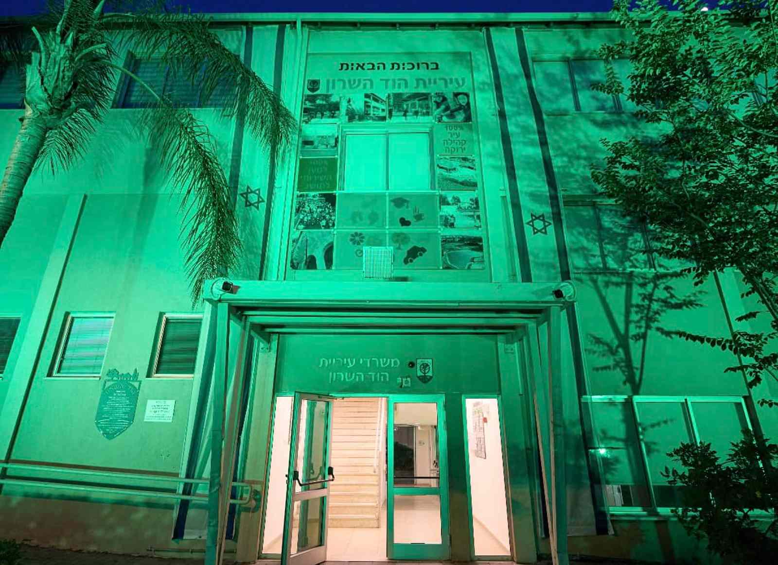 בניין עיריית הוד השרון מואר בירוק. צילום: דוברות עיריית הוד השרון