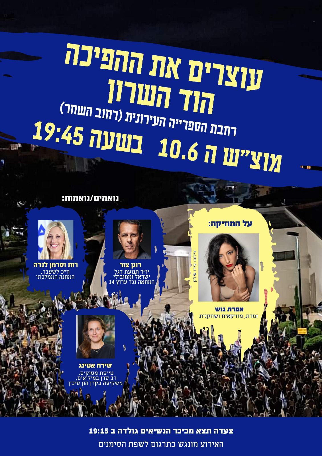 המחאה בהוד השרון 10.6