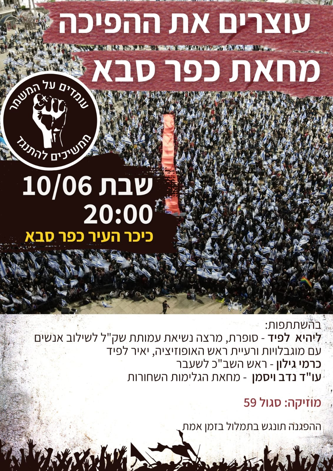 המחאה בכפר סבא 10.6