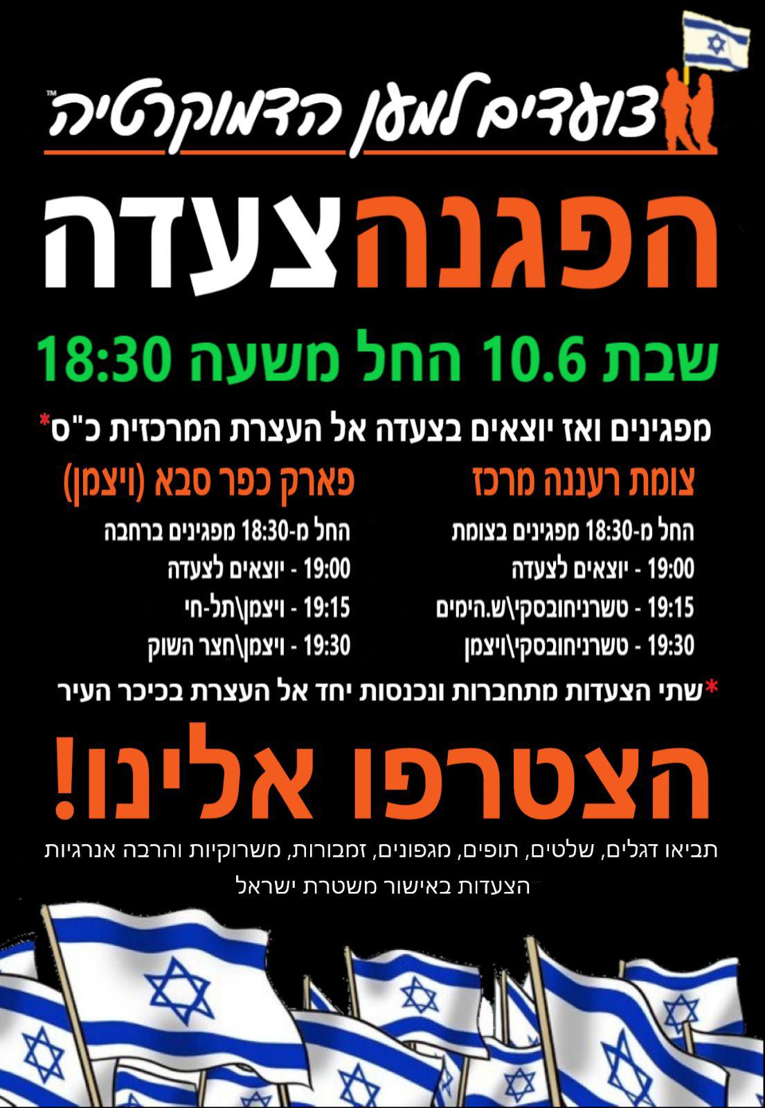 המחאה ברעננה 10.6