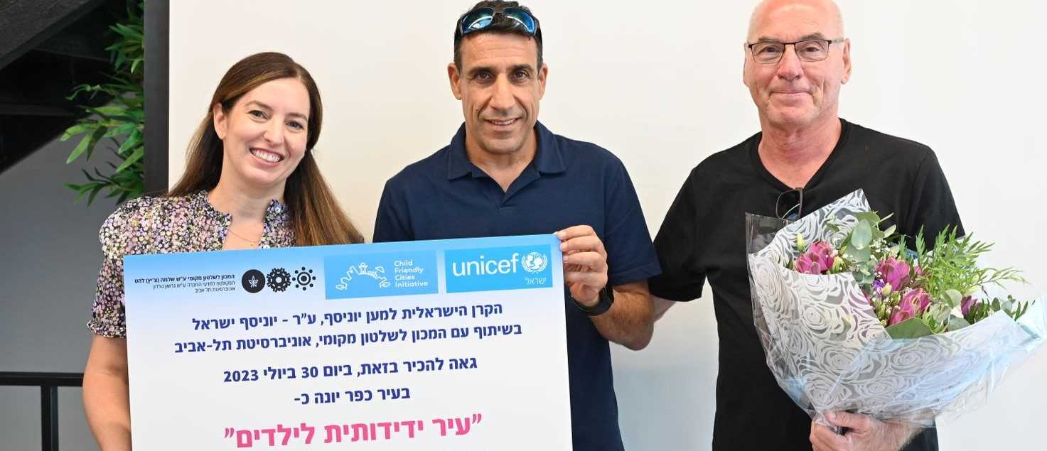 הענקת תואר "עיר ידידותית לילדים" לכפר יונה. צילום: רן אליהו