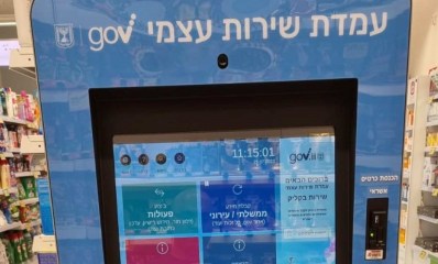 עמדת שירות עצמי בכפר יונה. צילום: רן אליהו