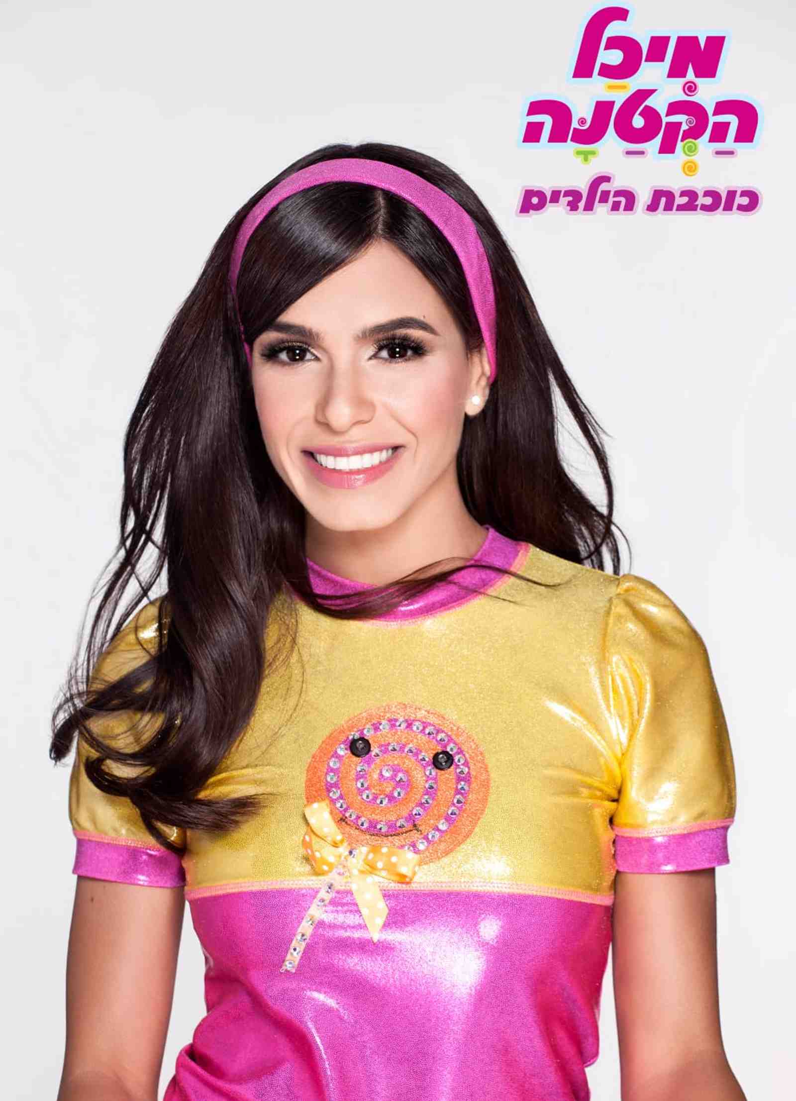 מיכל הקטנה. צילום: אילן בסור